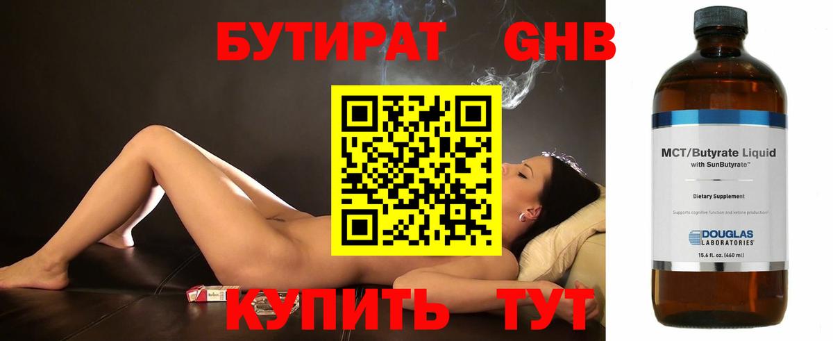 БУТИРАТ  Бутират вода  Вход с VPN  Гатчина 