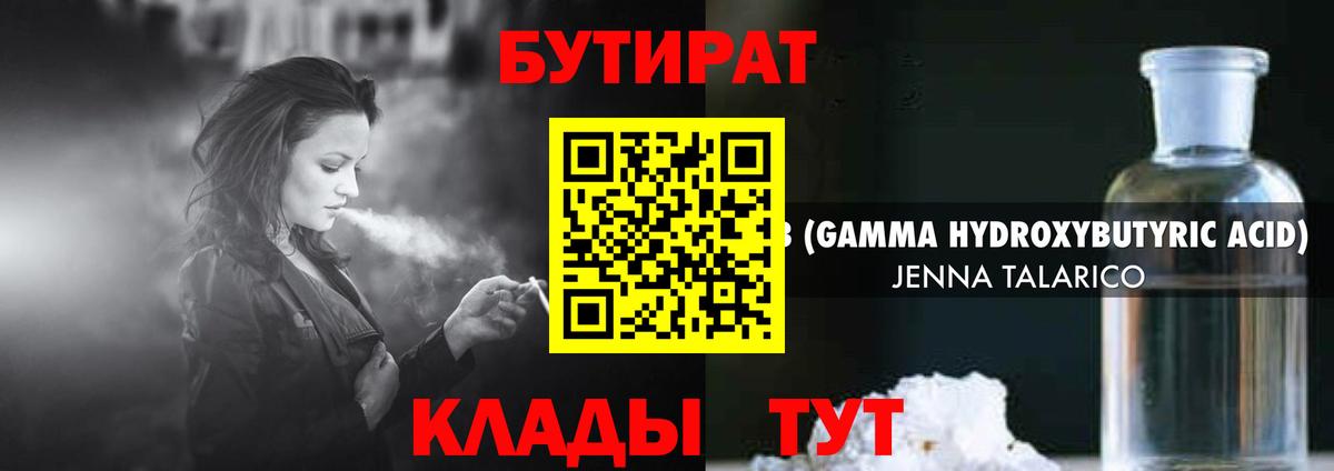 Бутират  Гатчина  Бутират бутик 