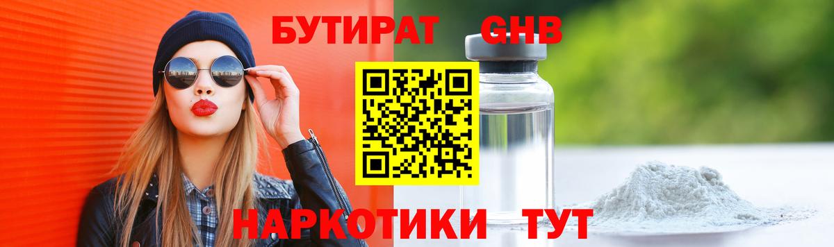 Бутират оксибутират Гатчина