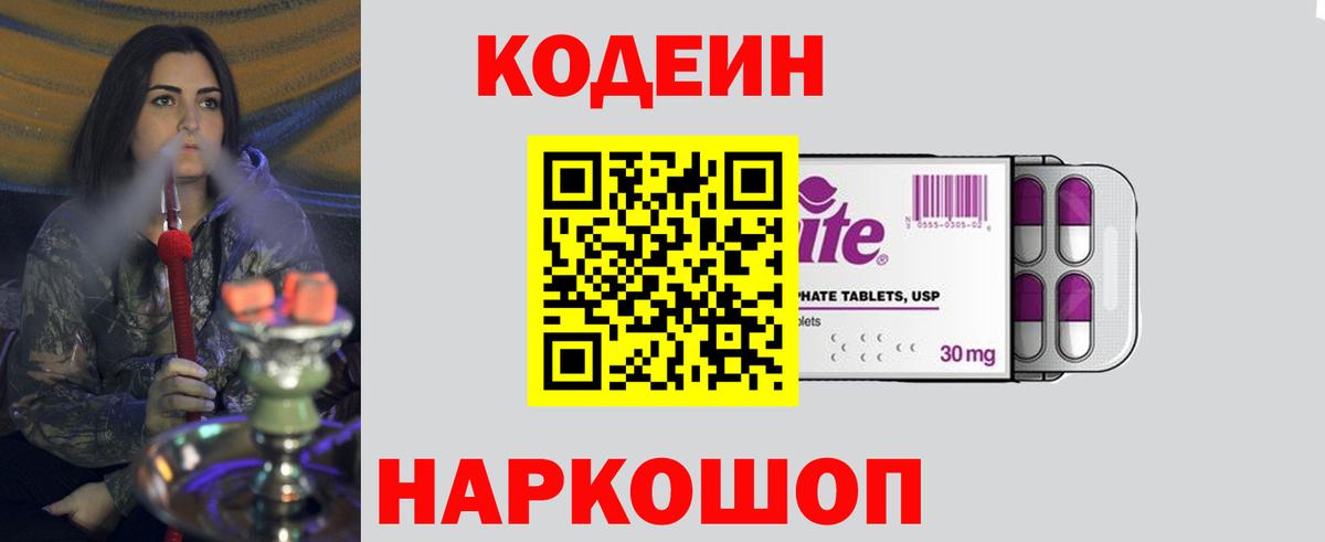 Codein напиток Lean (лин)  Кодеиновый сироп Lean напиток Lean (лин)  Гатчина 