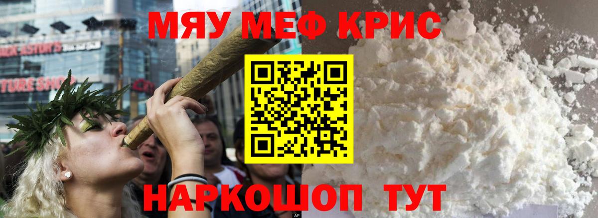 Мефедрон кристаллы Гатчина
