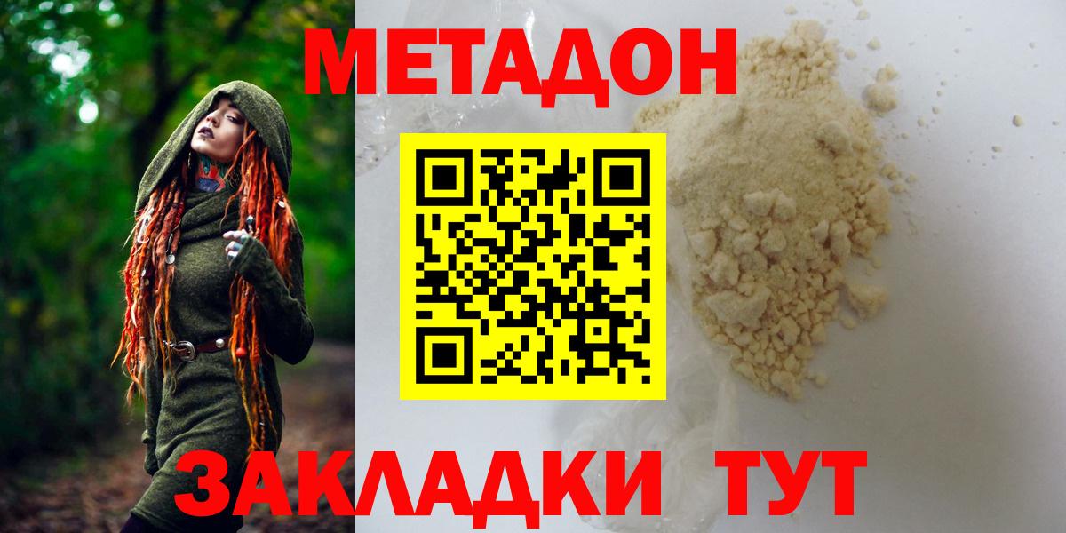 МЕТАДОН methadone Гатчина