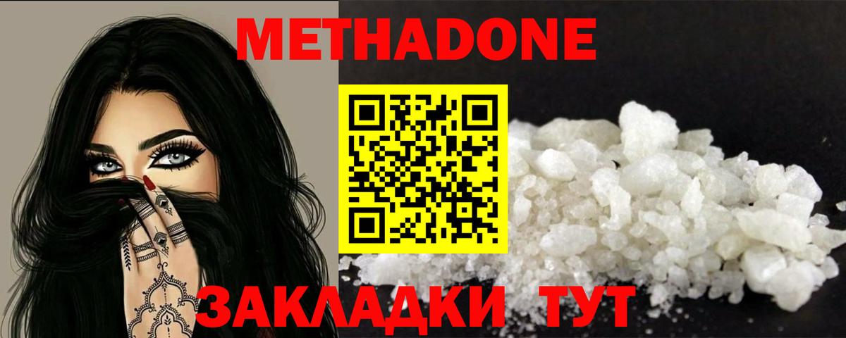 МЕТАДОН VHQ  МЕТАДОН кристалл  Гатчина 